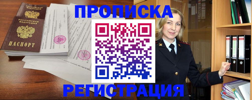 временная регистрация в Гремячинске