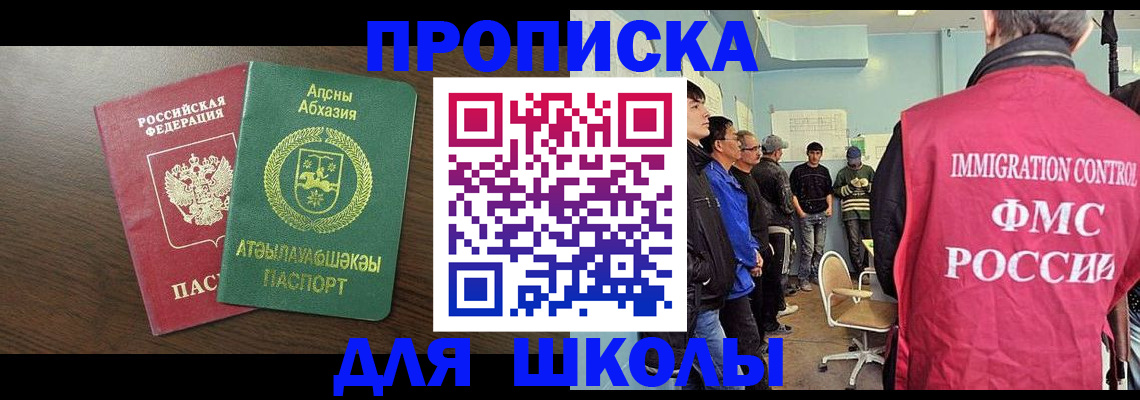 купить прописку в Гремячинске