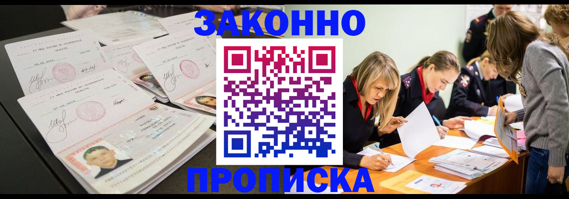 прописка поиск в Гремячинске